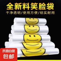 京喜 笑脸一次性塑料袋 50只
