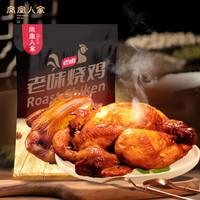 凤凰人家烧鸡烤鸭唐山特产老味烧鸡鸭礼盒卤味真空熟食烤鸡即食卤鸡肉扒鸡 老味烧鸡600g