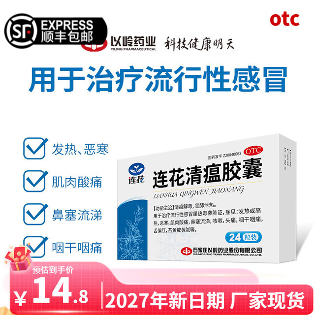 连花 以岭连花清瘟胶囊24粒 流行性感冒