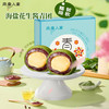  凤凰人家 海盐花生酱豆沙 青团