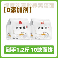 绿家欢喜 低钠鸡蛋面 60g*10袋