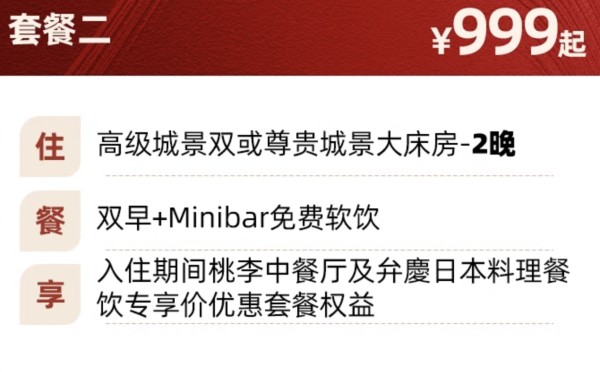 步行五分钟就是海!暑假/五一后两日均不加价!厦门日航酒店 城景房2晚连住(含双早+迷你吧等)
