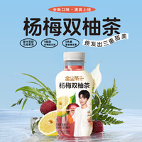 金尘茶金尘茶王俊凯代言乌龙绿茶蜜桃茉莉花茶饮料330ml小瓶装*12 杨梅双柚茶 330mL*12瓶 贴纸+卡套