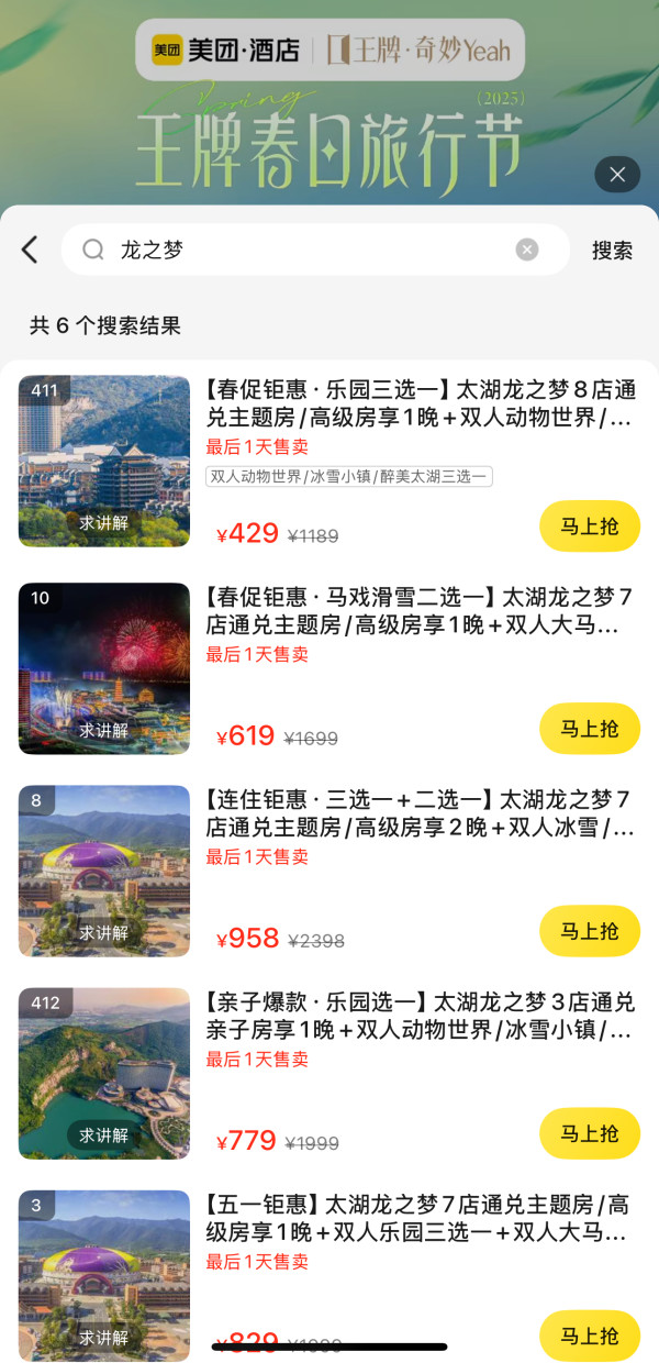 门票+酒店都有了!江浙沪遛娃明星选手!湖州太湖龙之梦8店1-2晚通兑(含双早+景点门票/演出票/滑雪票等)