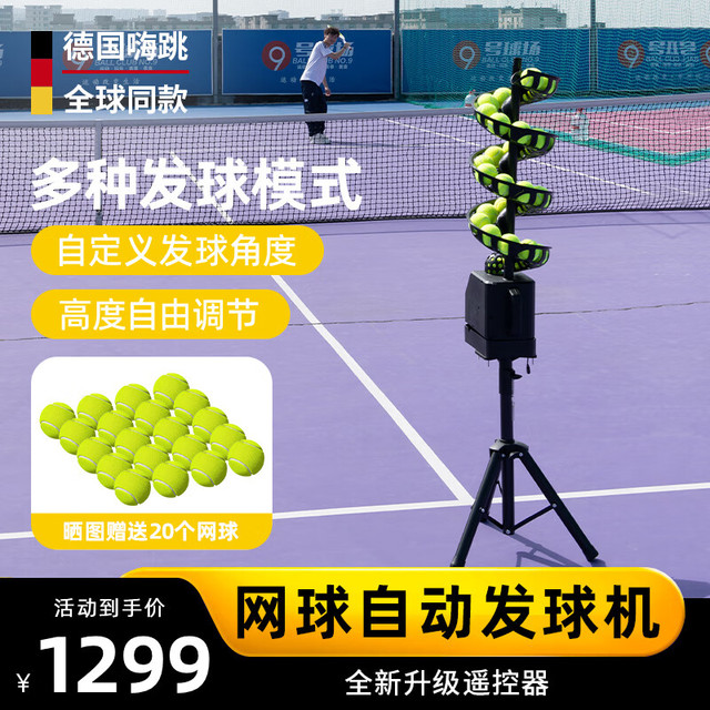 嗨跳 Happy Jump 德国)网球发球机训练器自动抛球机儿童成人适用练习器室内便携 可摇头-灵动高脚版