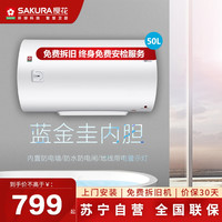 樱花卫厨 88EA5301 储水式电热水器 50L 2000W