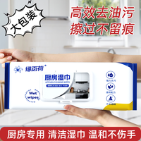 绿百荷 a厨房清洁湿巾强力去污去油家用湿纸巾加大加厚除油湿巾家用