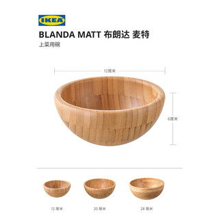 IKEA宜家BLANDAMATT布朗达竹碗木碗家用餐具防摔小菜碗现代简约 竹上菜用碗20厘米+筷子