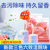 洁厕块马桶清洁剂洁厕灵强力除垢除臭清香型马桶蓝泡泡尿碱洁厕宝