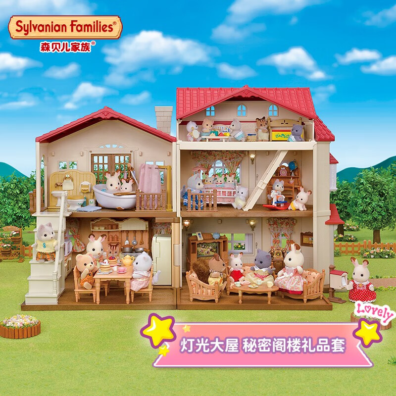 森贝儿家族（Sylvanian families）灯光大屋 秘密阁楼套 儿童女孩过家家玩具 儿童 红色