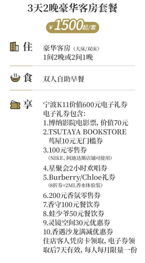 位置无敌，步行可达天一广场！周末端午不加价！宁波香格里拉大酒店 豪华客房2晚连住（含双早+K11礼遇）