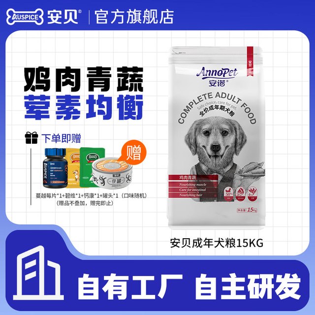 安贝 狗粮15kg成犬金毛萨摩耶拉布拉多大型通用天然粮成年犬粮30斤