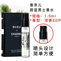 香奈儿蔚蓝男士香水小样 蔚蓝男士香水小样1.5ml*5只
