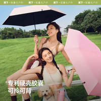 蕉下 Beneunder胶囊遮阳伞防紫外线防晒伞女夏晴雨伞两用黑胶小巧便携太阳伞 小青桔