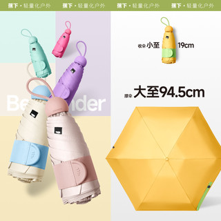 蕉下 Beneunder胶囊遮阳伞防紫外线防晒伞女夏晴雨伞两用黑胶小巧便携太阳伞 芒果挞