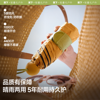 蕉下 Beneunder胶囊遮阳伞防紫外线防晒伞女夏晴雨伞两用黑胶小巧便携太阳伞 芒果挞