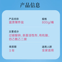 蓝漂800g桶装爆炸盐洗衣去污渍强婴幼儿去黄增白爆扎盐