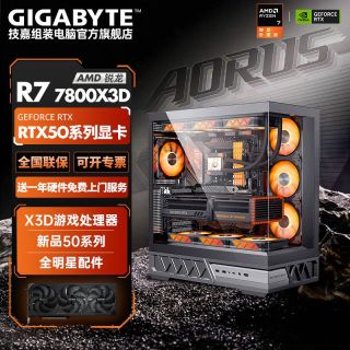 技嘉 AMD R7 7800X3D/RTX5080 16G电竞游戏DIY台式电脑组装机