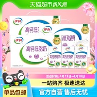 88VIP：伊利 高钙低脂牛奶250ml*21盒*3箱/整箱礼盒营养早餐