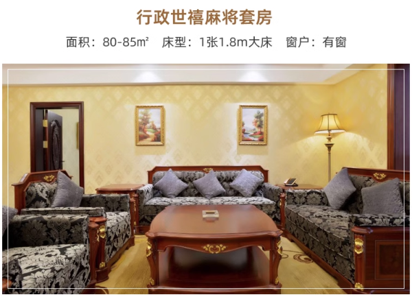 五一/暑假不加价的长沙!399/晚,住80平套房!长沙万家丽国际大酒店 行政豪华套房/行政世禧麻将套房1-3晚+欢迎水果等
