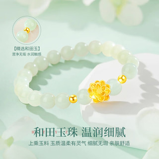 中国黄金China Gold莲花黄金手链女足金转运珠和田玉手串生日礼物女送女友妈妈老婆 足金莲花和田玉手串+证书礼盒