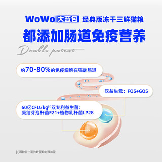 喔喔（WOWO）猫粮全阶段猫 全价无谷冻干三鲜猫干粮 大蓝包经典鳕鱼虾低敏温和 【鳕鱼虾】40g*3(单拍不发)
