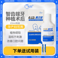 优牙合 YOCCLUSION titi智齿拔牙后术后正畸氯己定含漱液抑菌漱口水孕产妇可用