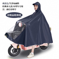 杏尾熊 雨衣电动车单人双人雨披摩托车防爆雨面罩加大加厚成人男女士雨具