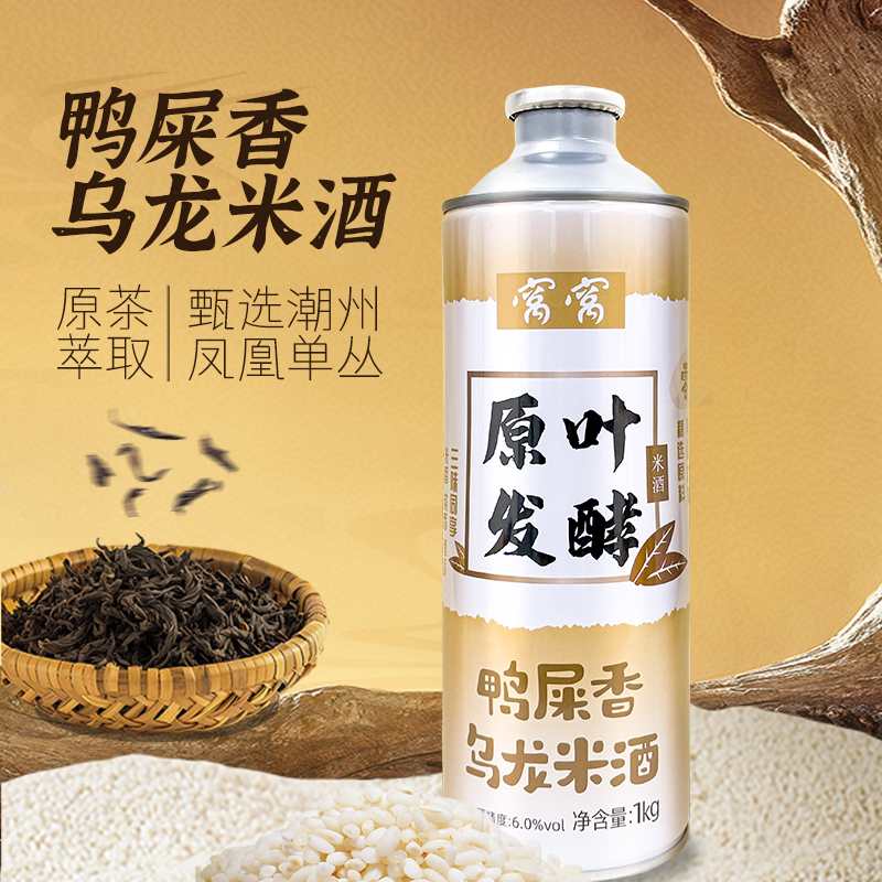 窝窝米酒鸭屎香鲜榨酒茶酒1kg鲜米酒汁甜酒低度微醺米酒