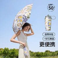 佳品【黑胶防晒碎花伞】亿飞系列随身便携晴雨两用防晒伞