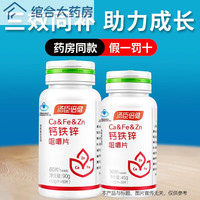 汤臣倍健（BYHEALTH）钙铁锌儿童中小青少年钙铁锌咀嚼片补钙片补锌片补铁成长钙铁 铁锌60片+牛初乳