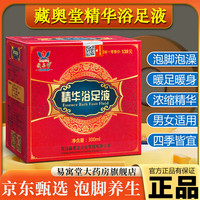 藏奥堂 浴足液四川精华浴足液官方正宗泡脚药包精华足浴液熏蒸泡脚养身 三盒(90袋)-原厂原封正品