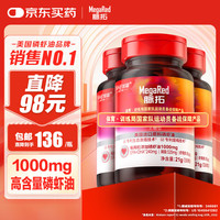 移动端、京东百亿补贴：旭福MegaRed脉拓纯南极磷虾油软胶囊1000mgomega-3epa高纯度深海鱼油升级 血脂磷脂dha中老年成人30粒*3