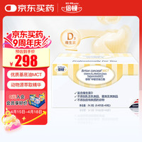 移动端、京东百亿补贴：Birton 倍顿 维生素D3 婴幼儿童促进钙吸收 MCT 美国进口 60粒/盒