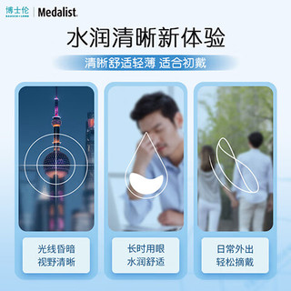 BAUSCH+LOMB 博士伦日抛隐形眼镜90片Medalist透明近视高清舒适水润 225度
