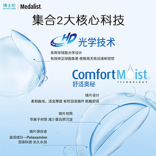 BAUSCH+LOMB 博士伦日抛隐形眼镜90片Medalist透明近视高清舒适水润 225度