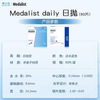 BAUSCH+LOMB 博士伦日抛隐形眼镜90片Medalist透明近视高清舒适水润 225度