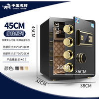 虎牌保险柜办公家用隐形全钢防盗柜大型单双门密码指纹WIFI远程财务自用小型保险箱衣柜可入墙厚重夹万 45cm黑色 密码款【钥匙/密码】