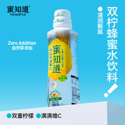 蜜知道 柠檬蜂蜜水 清爽自然甜0脂健康 双柠蜂蜜饮料1瓶