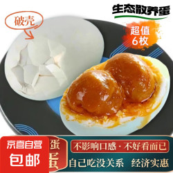 高邮特产双黄咸鸭蛋（破壳）6枚（净重420g以上）