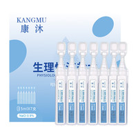 呼吸天使 康沐0.9%氯化钠生理性海盐水洗鼻水婴儿滴鼻剂宝宝成人眼耳鼻腔清洗水雾化液雾化盐水5ml*7pcs