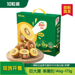 佳沛 新西兰 巨大果阳光金奇异果10粒礼盒（单果146-175g）