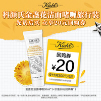 科颜氏 Kiehl's【唯品试用】金盏花净澈洁面啫喱 30ml