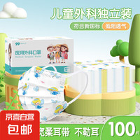 腾讯儿童 儿童医用外科口罩防病毒细菌卡通图案3-12岁三层防护轻薄透气医护 精灵公主100只/盒