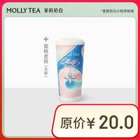 茉莉奶白 【共饮老铁】蜜桃老铁(大杯) 单杯券 全国到店通用 限一次性核销 奶茶饮品兑换券