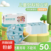 腾讯儿童 儿童医用外科口罩防病毒细菌卡通图案3-12岁三层防护轻薄透气医护 小企鹅50只/盒