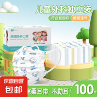 腾讯儿童 儿童医用外科口罩防病毒细菌卡通图案3-12岁三层防护轻薄透气医护 太空兔子100只/盒