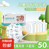 腾讯儿童 儿童医用外科口罩防病毒细菌卡通图案3-12岁三层防护轻薄透气医护 太空兔子50只/盒