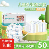 腾讯儿童 儿童医用外科口罩防病毒细菌卡通图案3-12岁三层防护轻薄透气医护 太空兔子50只/盒