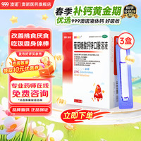 澳诺 葡萄糖酸钙锌口服溶液 5ml*36支/盒 钙锌口服液